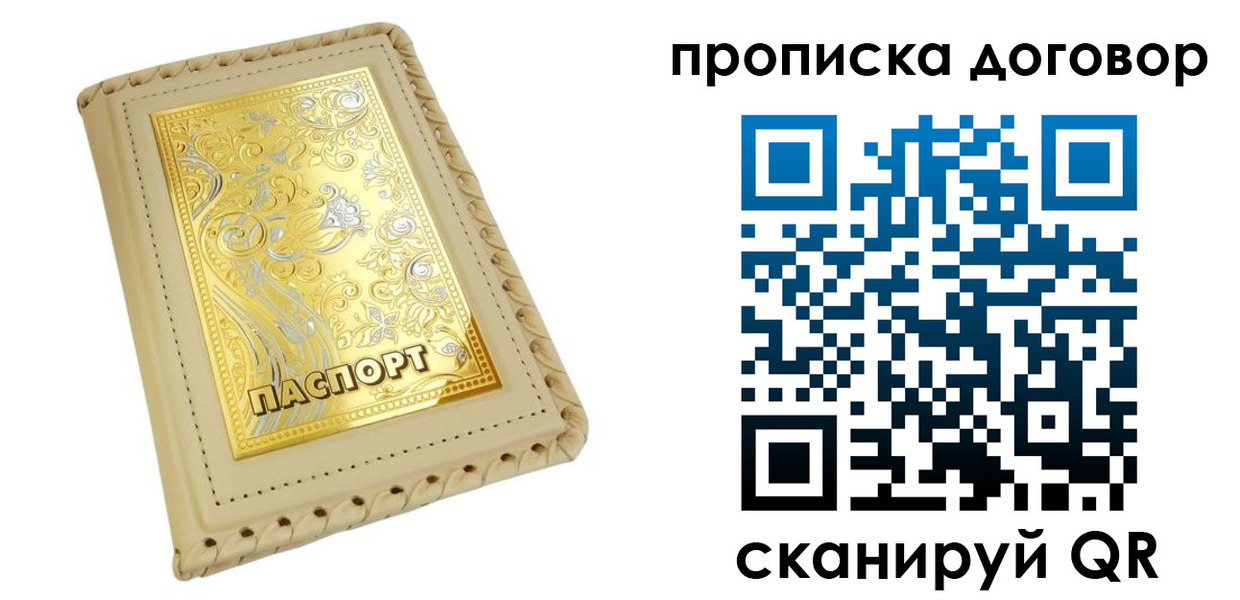 временная регистрация купить в Урайе