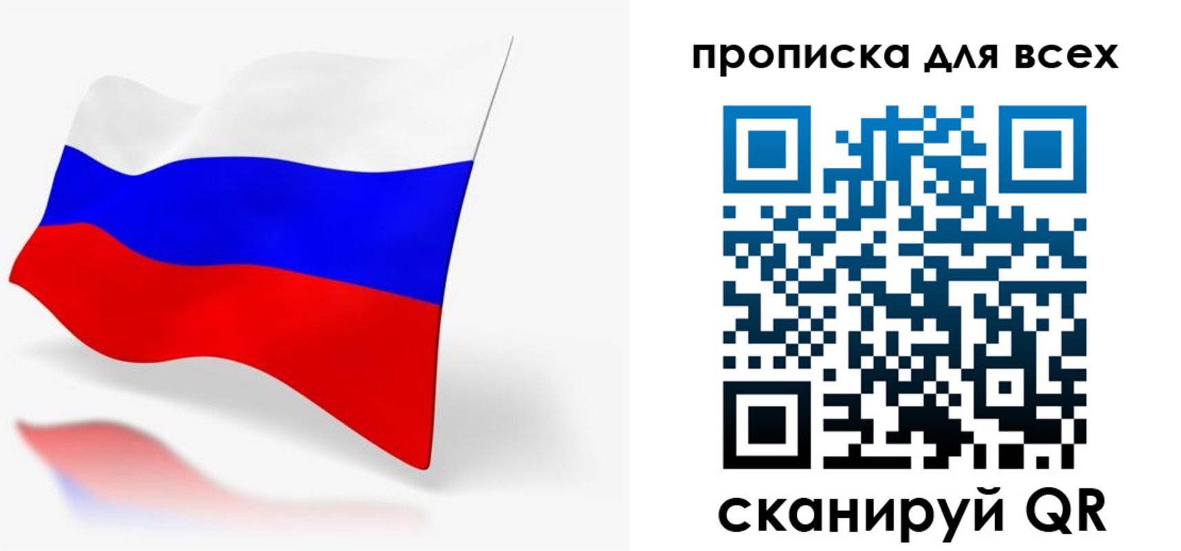 прописка для работы в Урайе