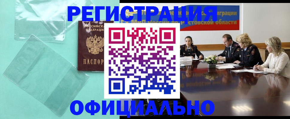 купить прописку в Урайе