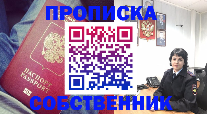 прописка паспорт в Урайе