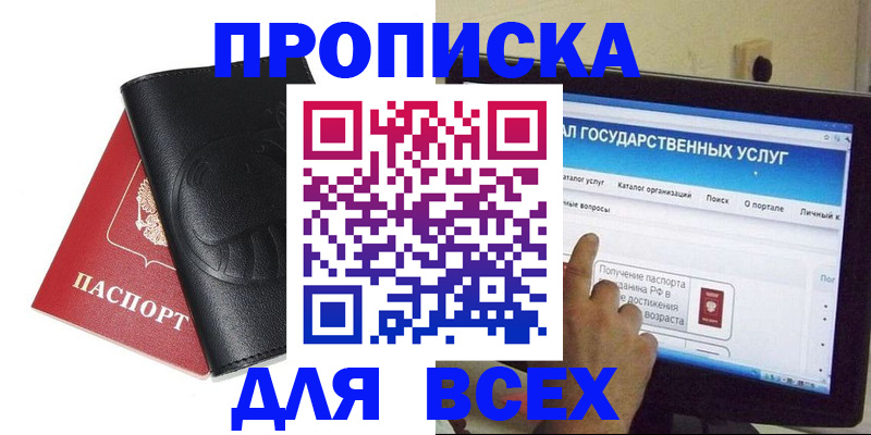 прописка для кредита в Урайе