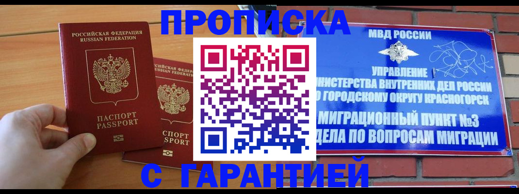 прописка в Урайе